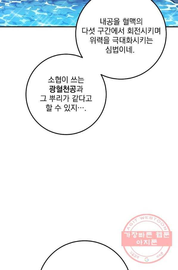 수라전설 독룡 78화 63