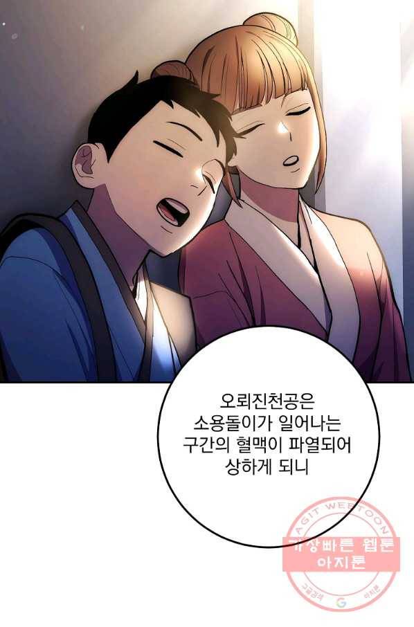 수라전설 독룡 78화 66