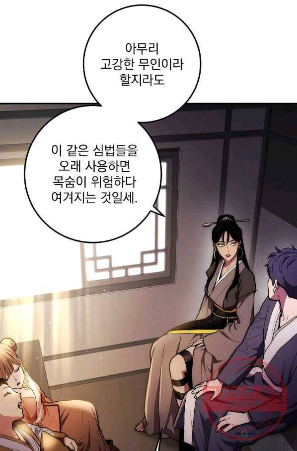 수라전설 독룡 78화 67