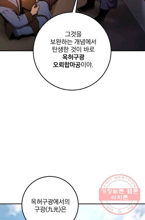 수라전설 독룡 78화 68