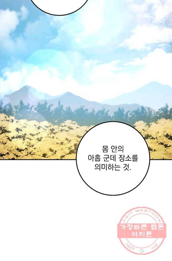 수라전설 독룡 78화 69