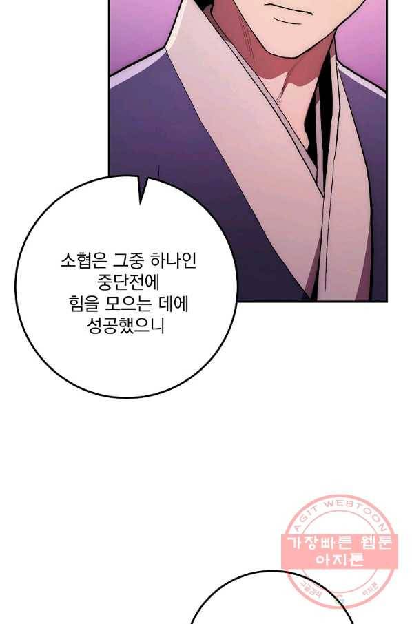 수라전설 독룡 78화 72