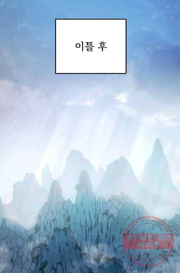 수라전설 독룡 78화 78