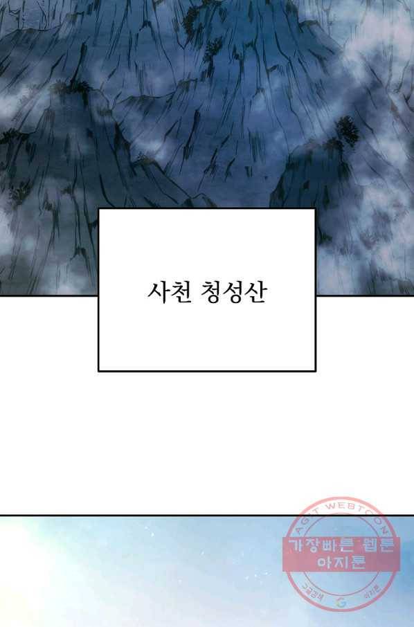 수라전설 독룡 78화 79