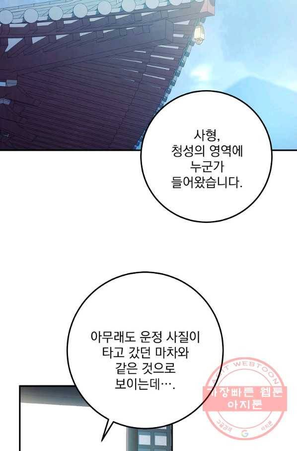 수라전설 독룡 78화 82