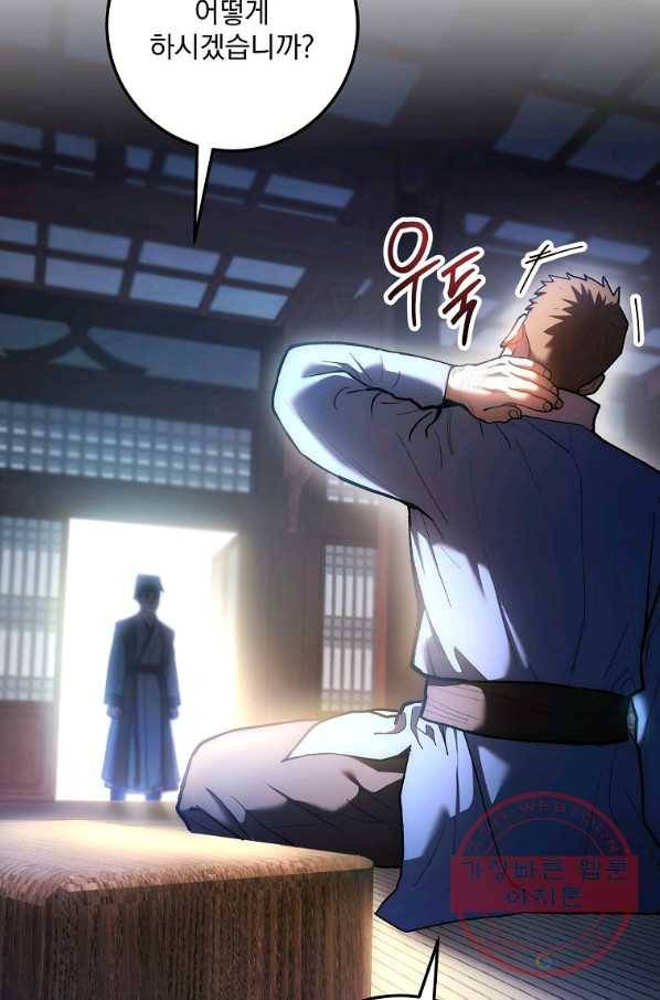 수라전설 독룡 78화 84