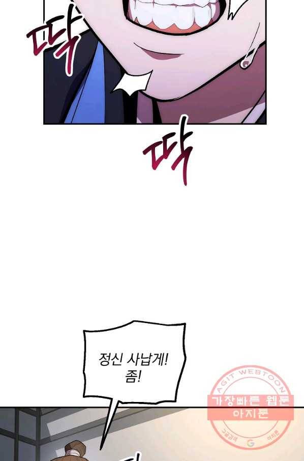 수라전설 독룡 78화 87