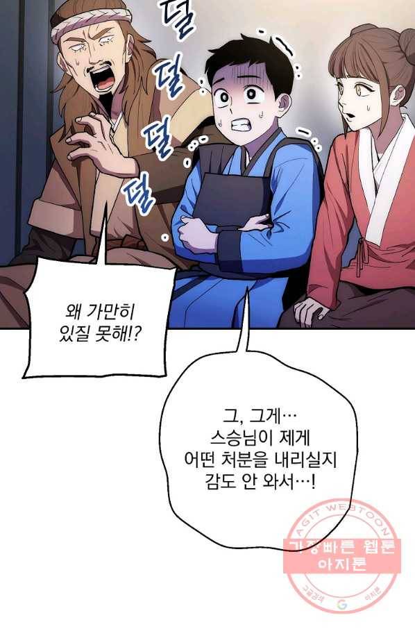 수라전설 독룡 78화 88