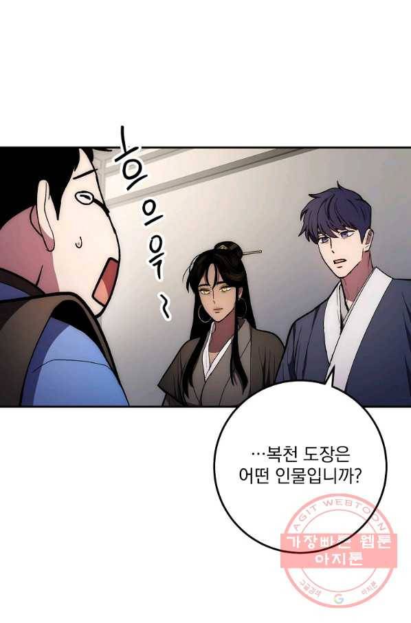 수라전설 독룡 78화 89