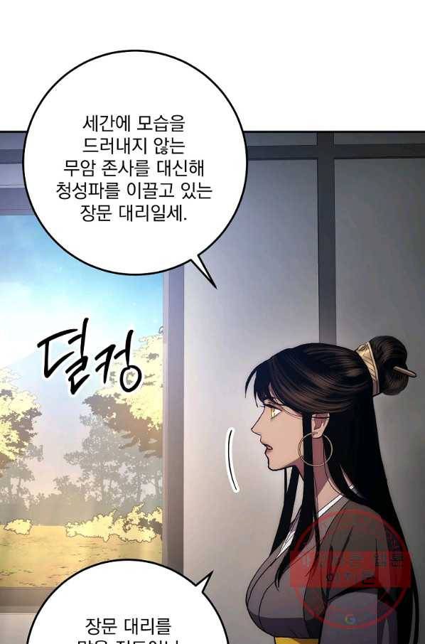 수라전설 독룡 78화 90