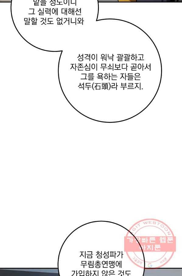 수라전설 독룡 78화 91