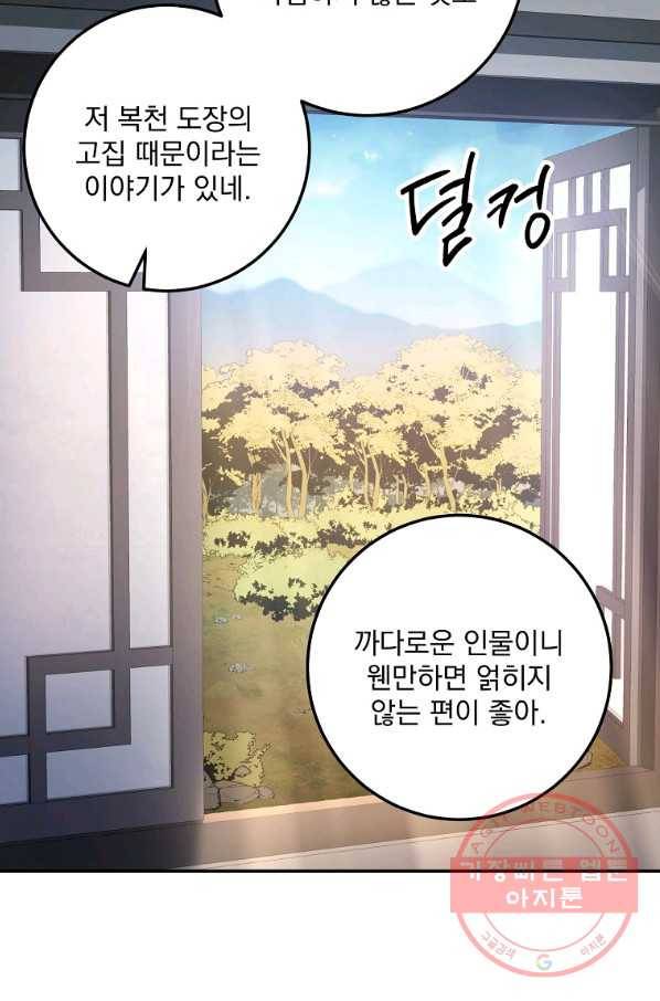 수라전설 독룡 78화 92