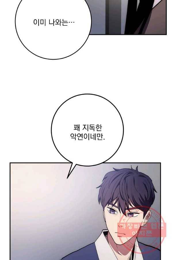 수라전설 독룡 78화 94