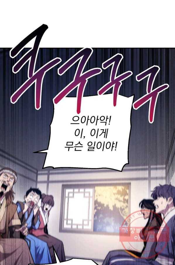수라전설 독룡 78화 97