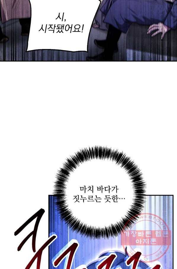 수라전설 독룡 78화 98