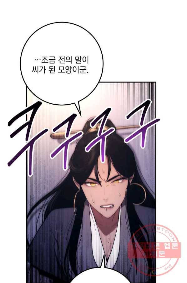 수라전설 독룡 78화 100