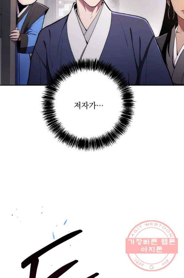 수라전설 독룡 78화 105