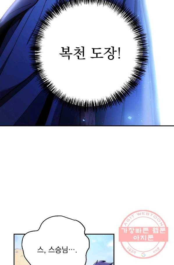 수라전설 독룡 78화 107