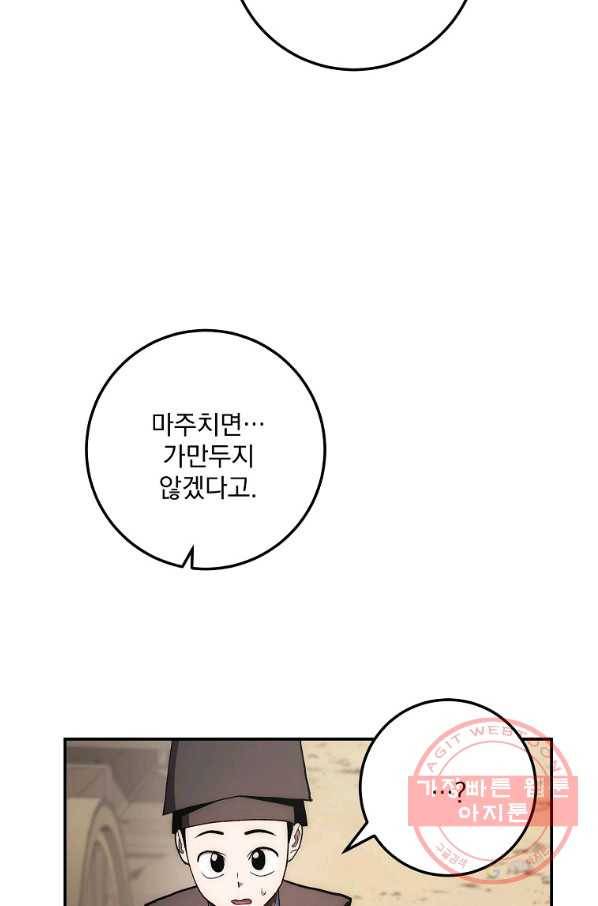 수라전설 독룡 78화 110