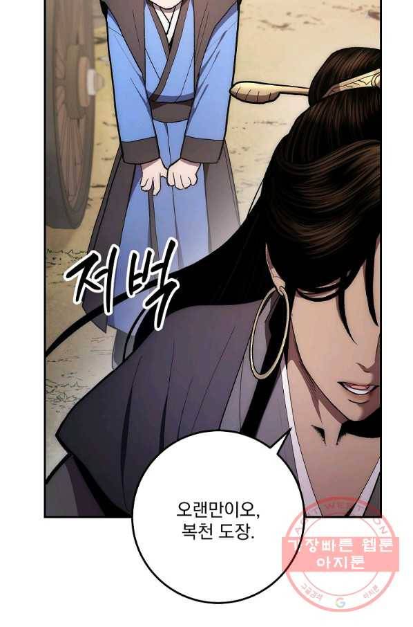 수라전설 독룡 78화 111