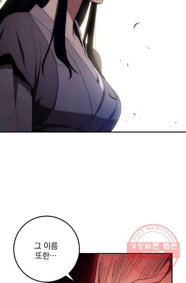 수라전설 독룡 78화 113
