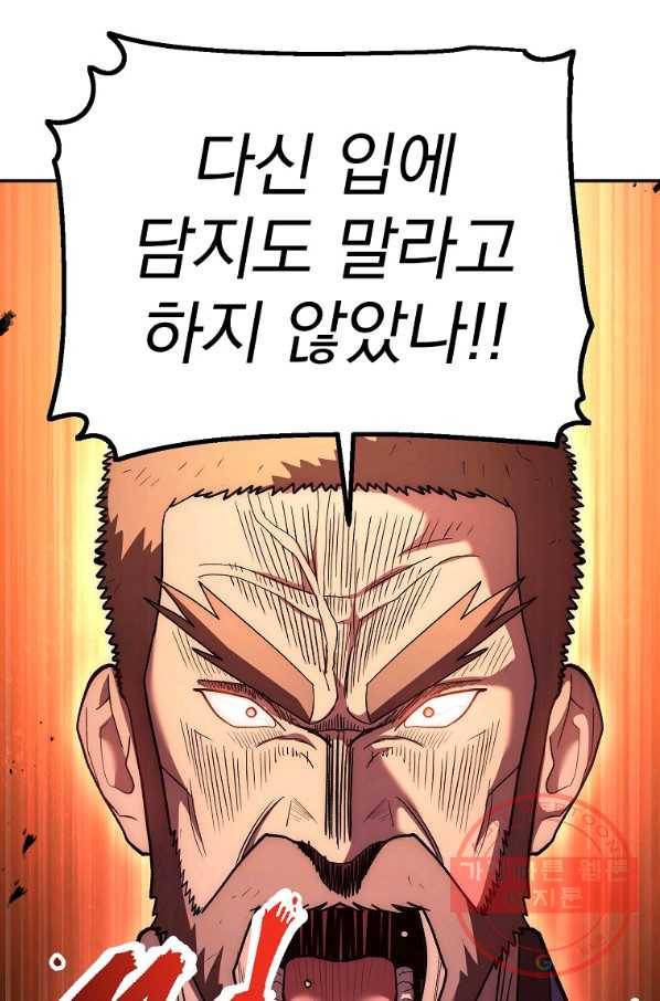수라전설 독룡 78화 115