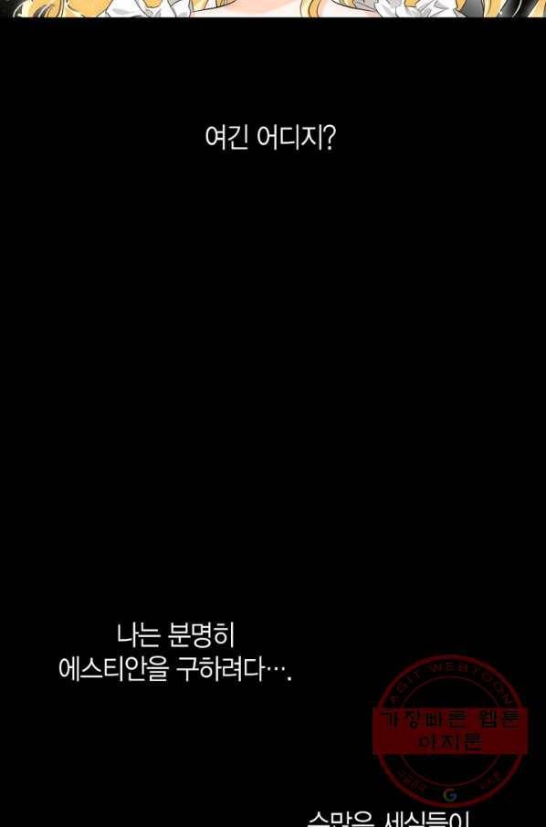 폭군에게는 악녀가 어울린다 94화 3