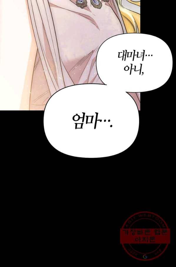 폭군에게는 악녀가 어울린다 94화 10
