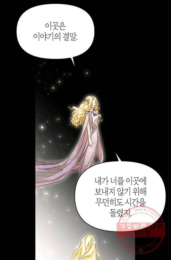 폭군에게는 악녀가 어울린다 94화 11