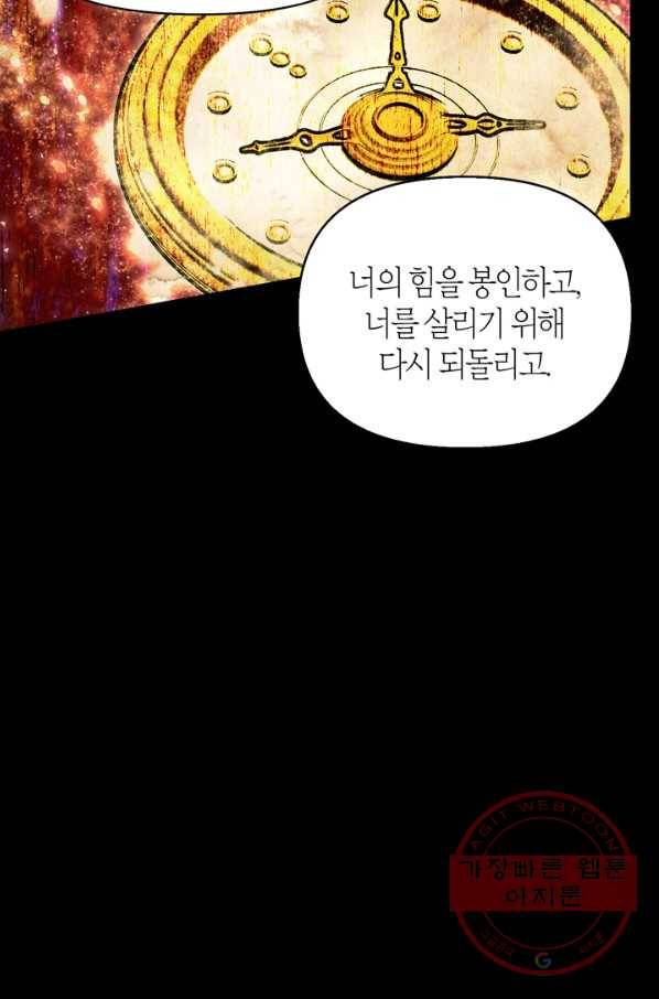 폭군에게는 악녀가 어울린다 94화 13