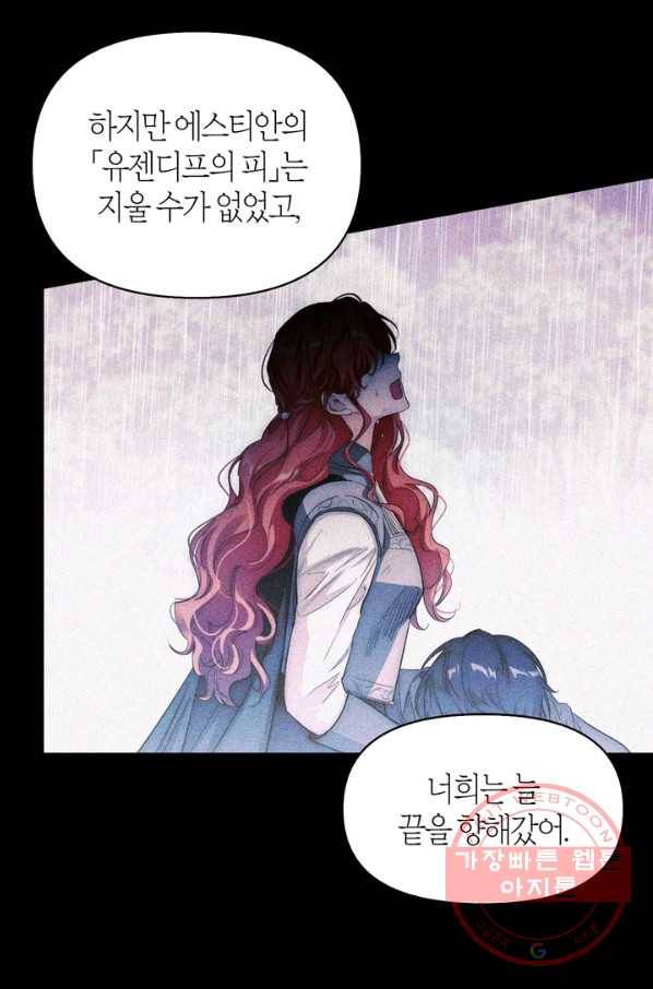 폭군에게는 악녀가 어울린다 94화 14