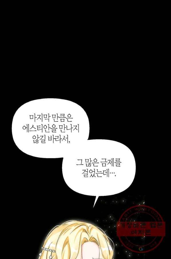 폭군에게는 악녀가 어울린다 94화 15