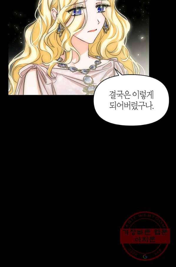 폭군에게는 악녀가 어울린다 94화 16