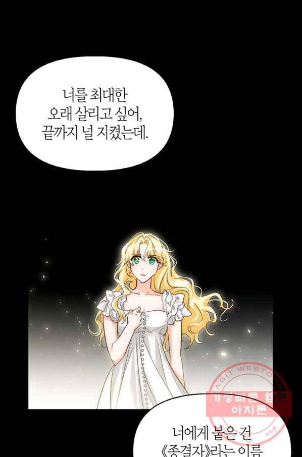 폭군에게는 악녀가 어울린다 94화 17