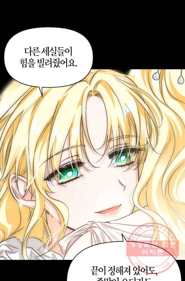 폭군에게는 악녀가 어울린다 94화 22