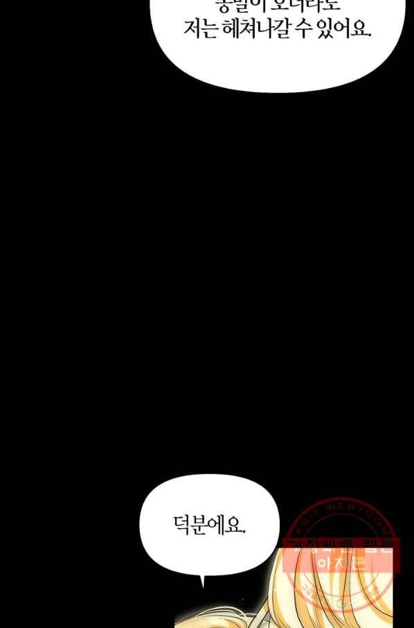 폭군에게는 악녀가 어울린다 94화 23