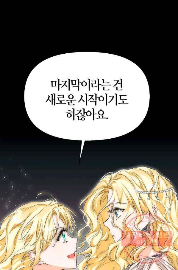 폭군에게는 악녀가 어울린다 94화 25