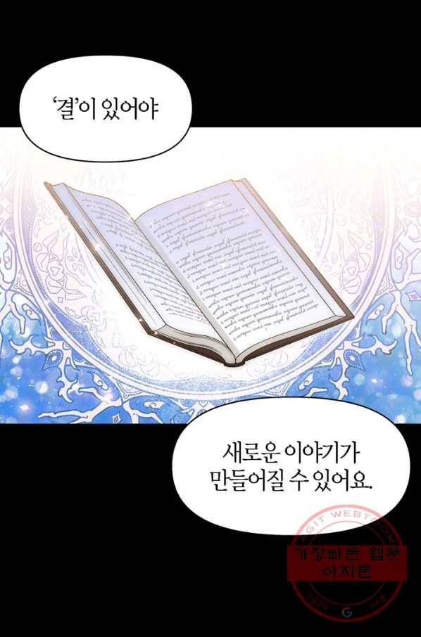 폭군에게는 악녀가 어울린다 94화 27