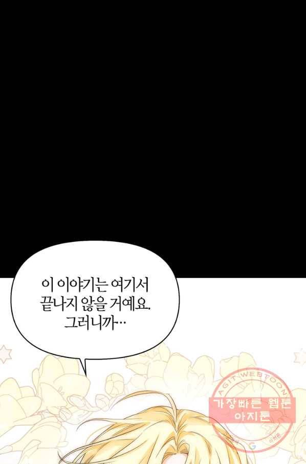 폭군에게는 악녀가 어울린다 94화 28