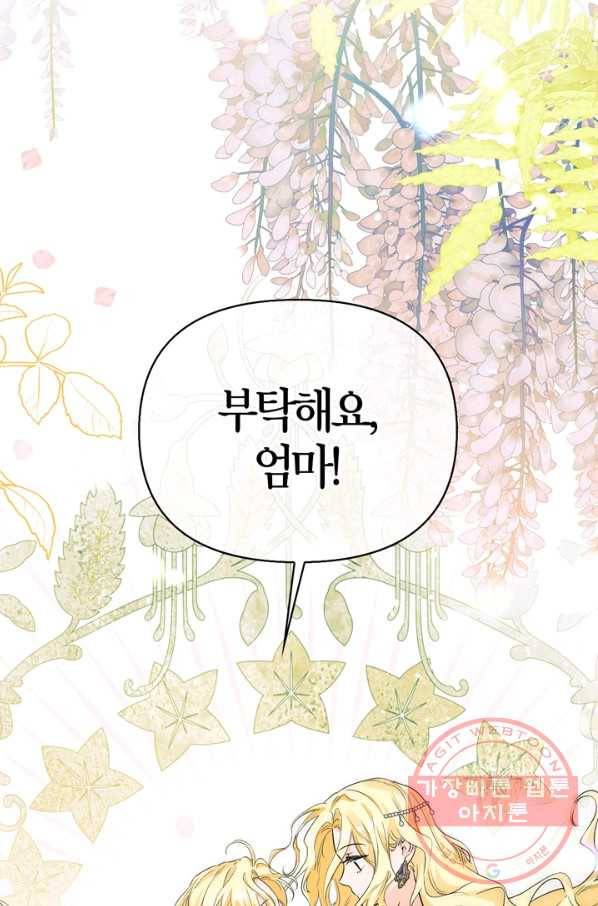 폭군에게는 악녀가 어울린다 94화 32