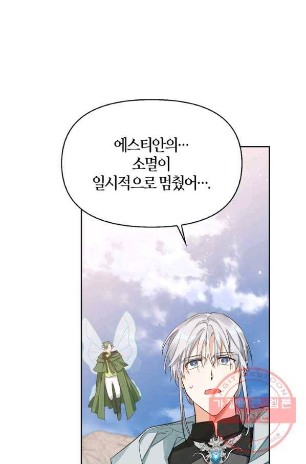 폭군에게는 악녀가 어울린다 94화 40