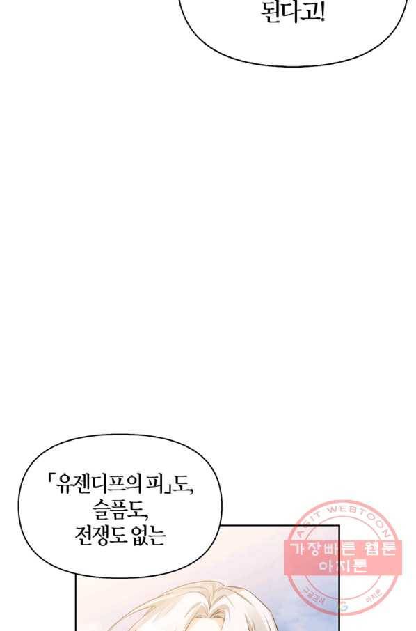 폭군에게는 악녀가 어울린다 94화 53
