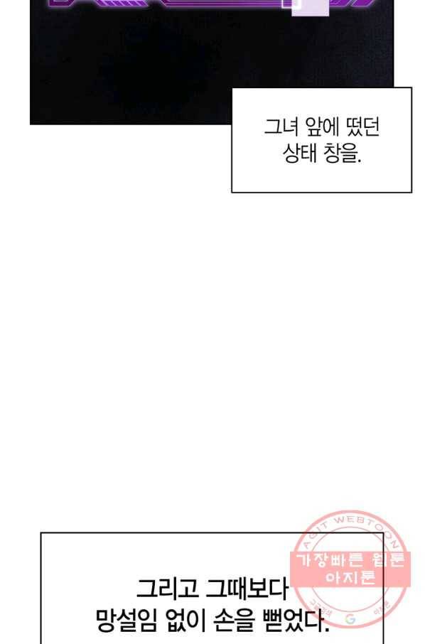 폭군에게는 악녀가 어울린다 94화 56