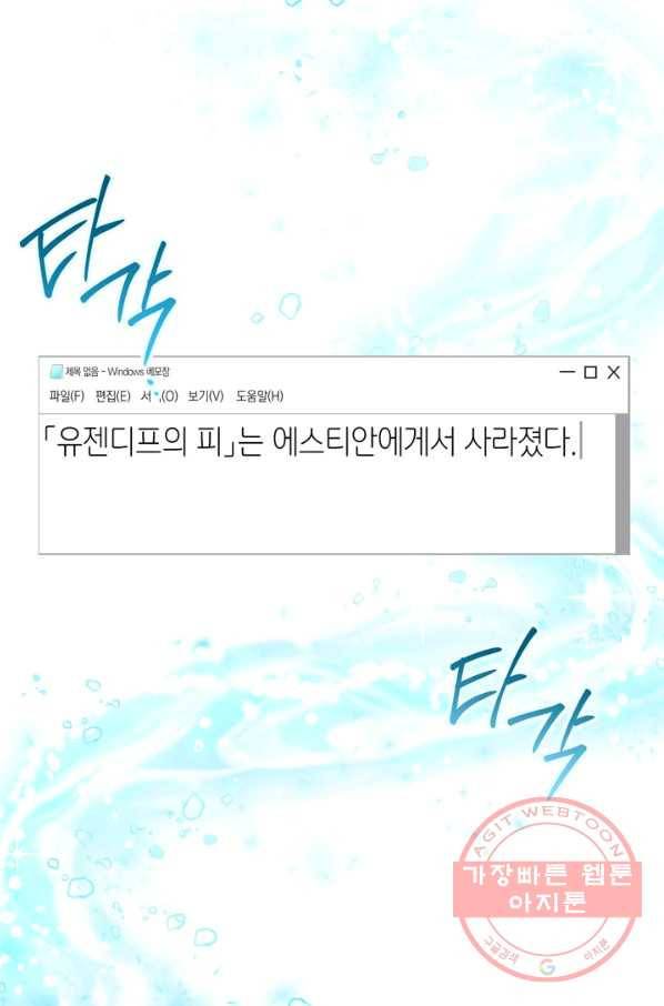 폭군에게는 악녀가 어울린다 94화 61