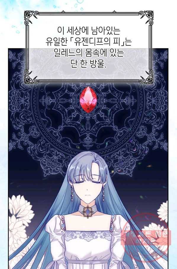 폭군에게는 악녀가 어울린다 94화 62