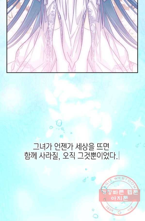 폭군에게는 악녀가 어울린다 94화 63