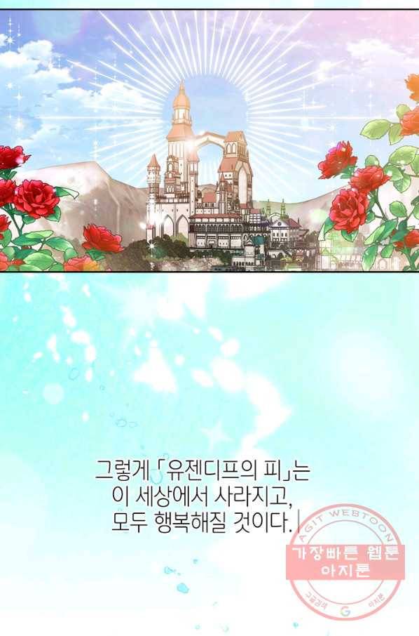 폭군에게는 악녀가 어울린다 94화 64