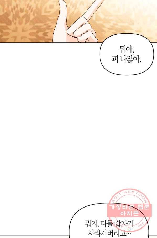 폭군에게는 악녀가 어울린다 94화 73