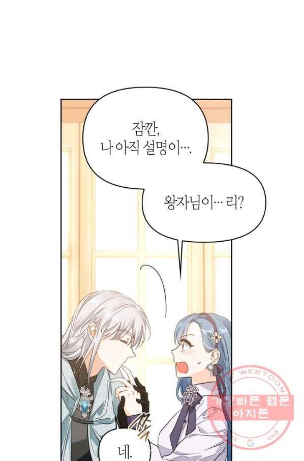 폭군에게는 악녀가 어울린다 94화 81