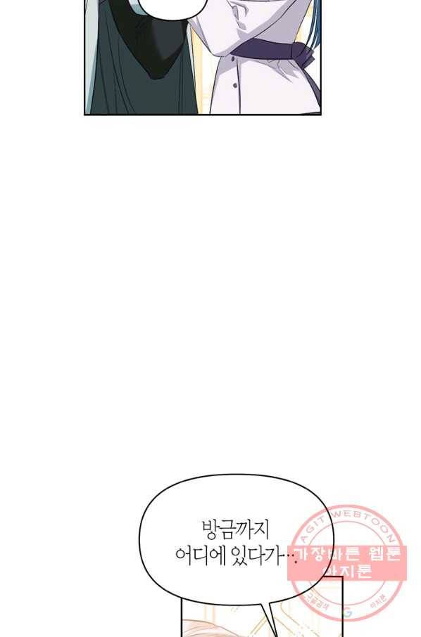 폭군에게는 악녀가 어울린다 94화 82